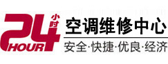 秦皇岛24小时空调维修服务中心